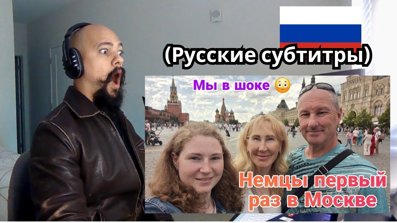 Немцы в шоке. Первый раз в Москве. Из Германии в Россию. Часть | Путеводитель по России