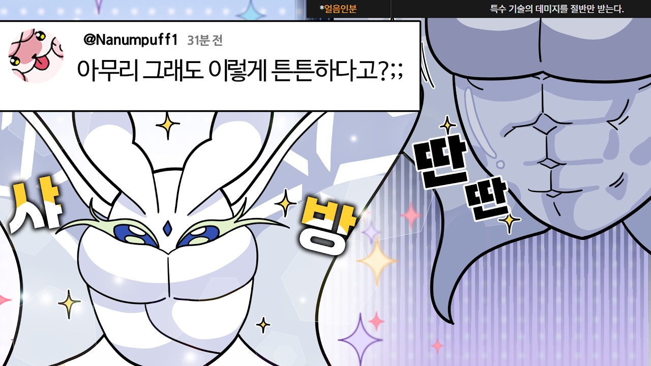 사람들이 잘 모르는 초고성능 특수막이 포켓몬, 모스노우 이야기 :: [포켓몬 생태학회]
