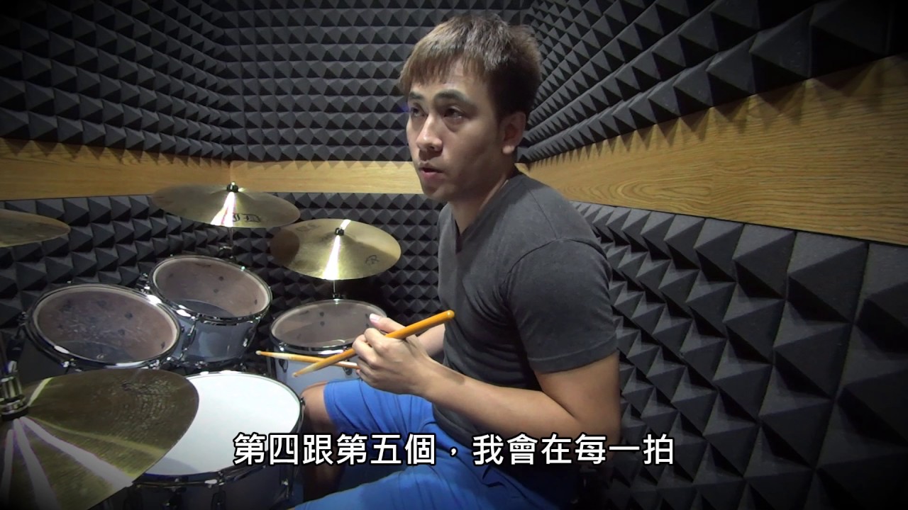 【教學影片】SWING (TC DRUM 爵士鼓工作室)