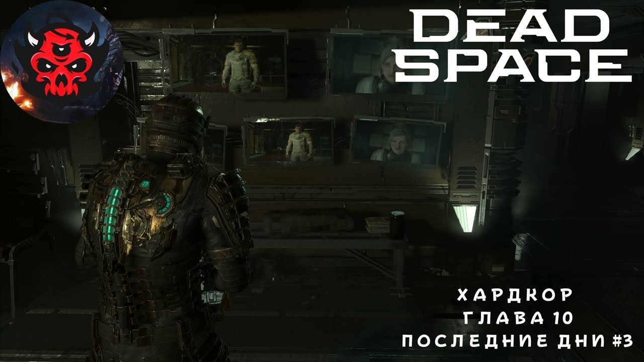 Dead Space Remake PS5 Hardcore Глава 10 Последние Дни #3