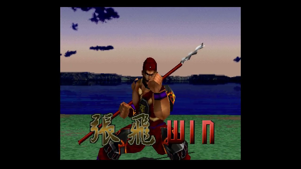 PS 三國無双（1P BATTLE）クリア 張飛編