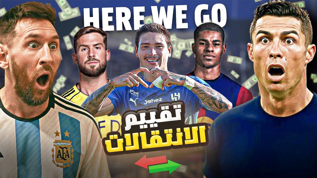 اقوى سوق انتقالات صيفيه في تاريخ كرة القدم🔥