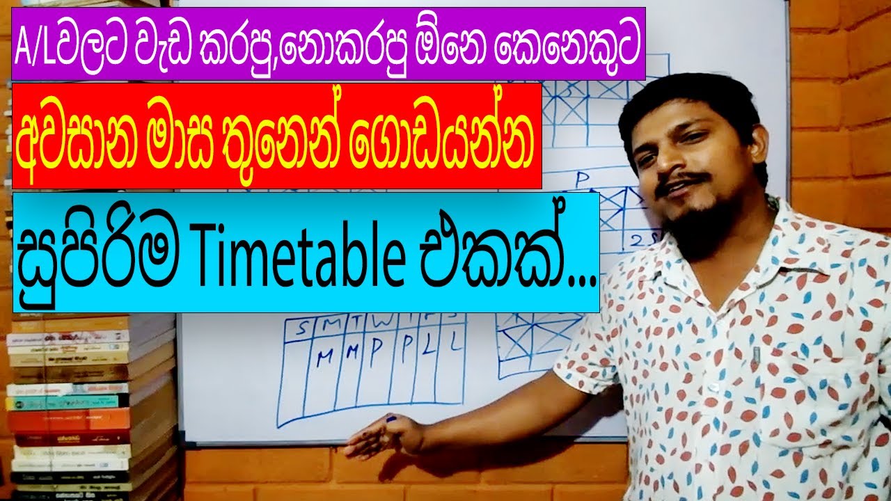 A/L මාස තුනෙන් ගොඩයන්න මේ විදියට වැඩකරන්න - A/L Media - Suraj Wadimuna - Media Comrade