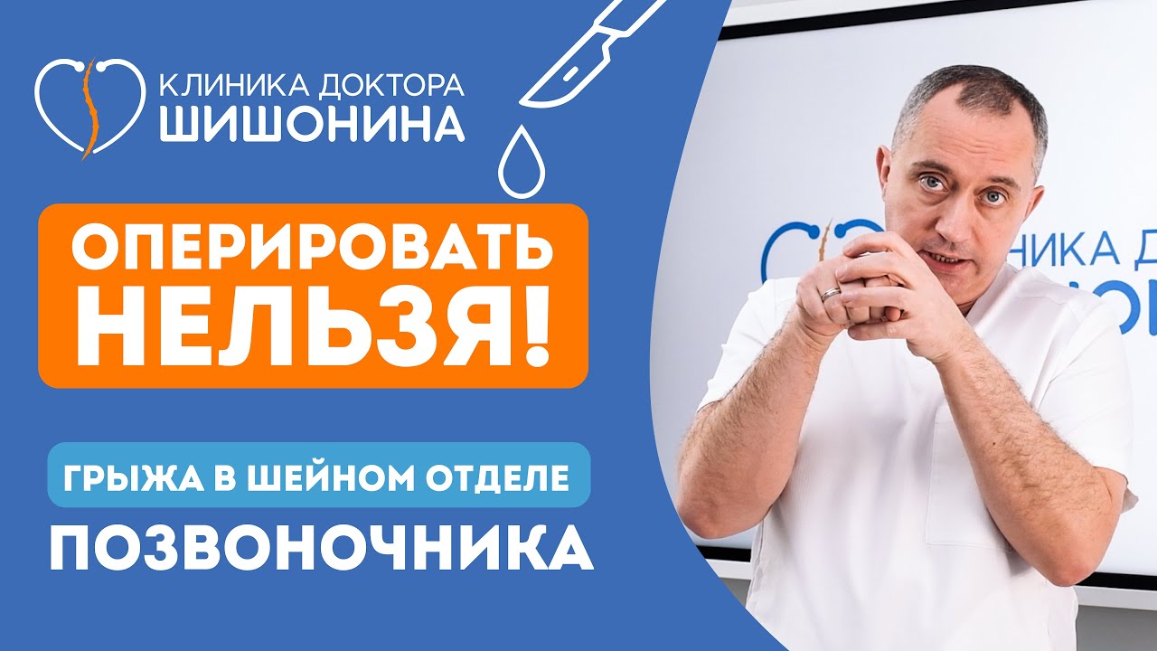 Грыжа в шее. Как попасть под нож хирурга 😮
