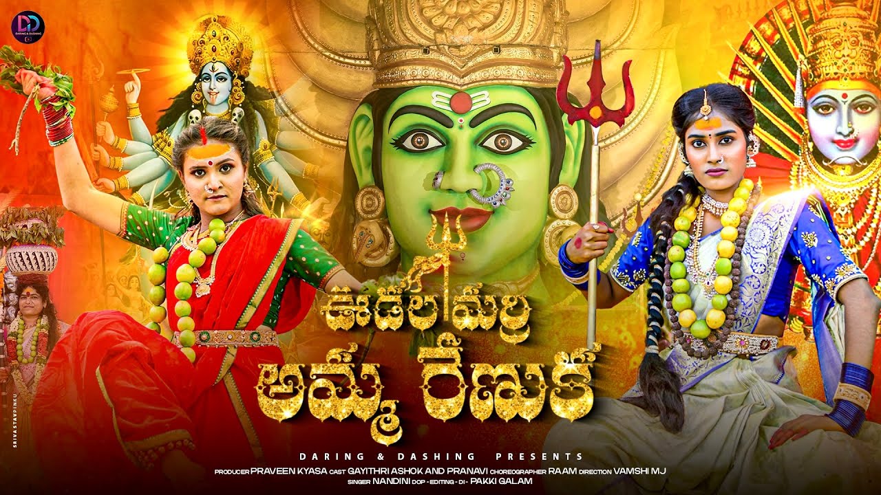 UDALA MARRI AMMA RENUKA SONG || BONALU SONG 2025 || GAYATHRI ASHOK || PRANAVI || DARING AND DASHING