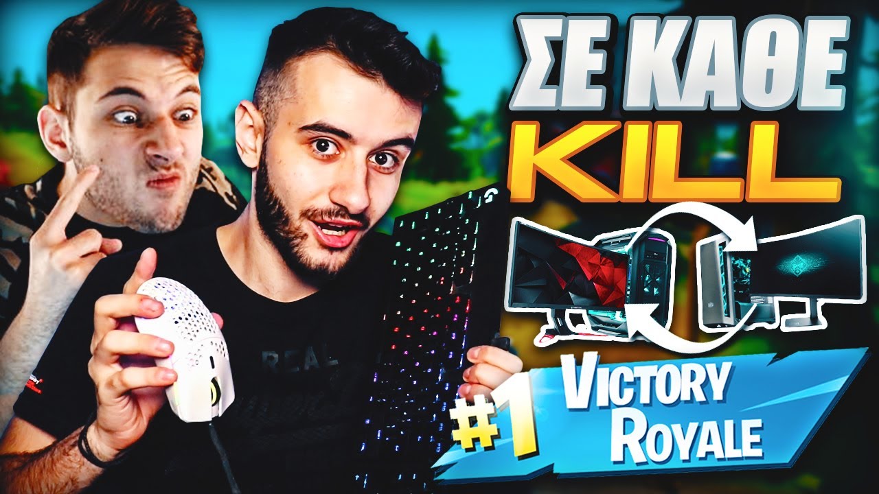 ΣΕ ΚΑΘΕ KILL, ΑΛΛΑΖΟΥΜΕ PC CHALLENGE ΜΕ GIANUBA!! *Η ΕΠΙΣΤΡΟΦΗ* (Fortnite Battle Royale)