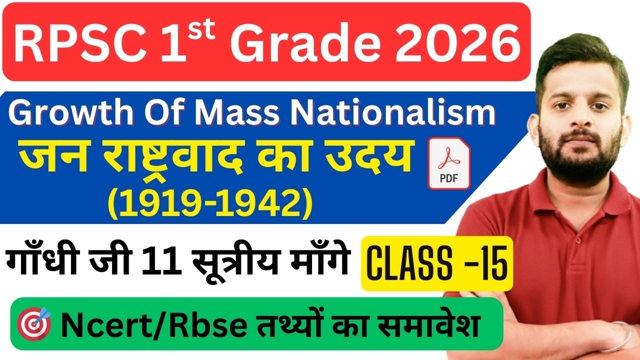 Growth Of Mass Nationalism 1919-1942 | गाँधी जी 11 सूत्रीय माँगे | RPSC 1st Grade 2026 | Vishal M