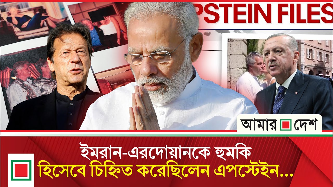 ‘ট্রাম্পকে খুশি করতে  নেচেছেন মোদি’  | Amar Desh