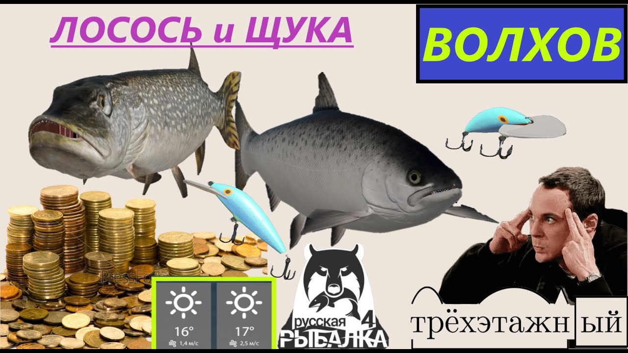 Лосось и Щука на Волхов 🍀 Русская рыбалка 4 🍀 РР4 🍀RF4🍀 Фарм на Волхове троллингом 🍀