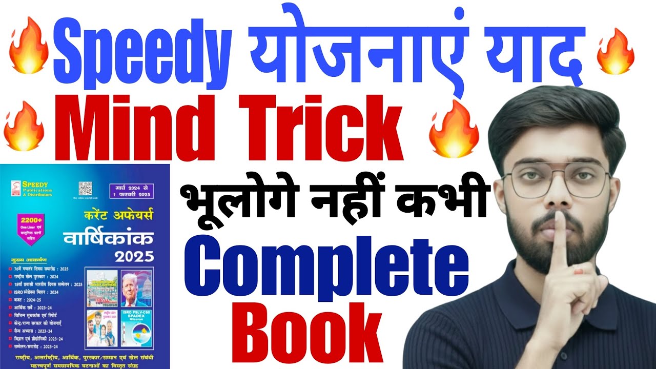 🔥speedy current affairs योजना  🔥| | current affairs speedy 2025 | #speedycurrentaffairs2025