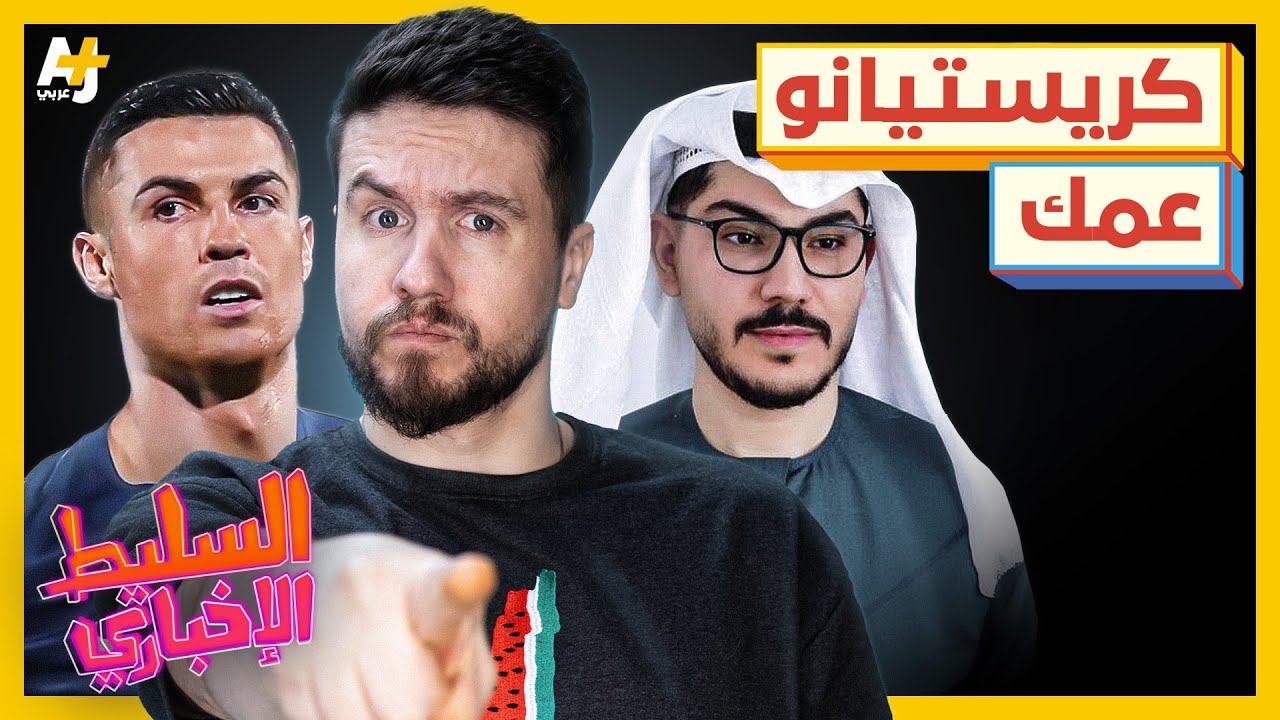 السليط الإخباري 2024 | لماذا الدون عم أمجد طه؟ ما هي فوائد أوسلو؟