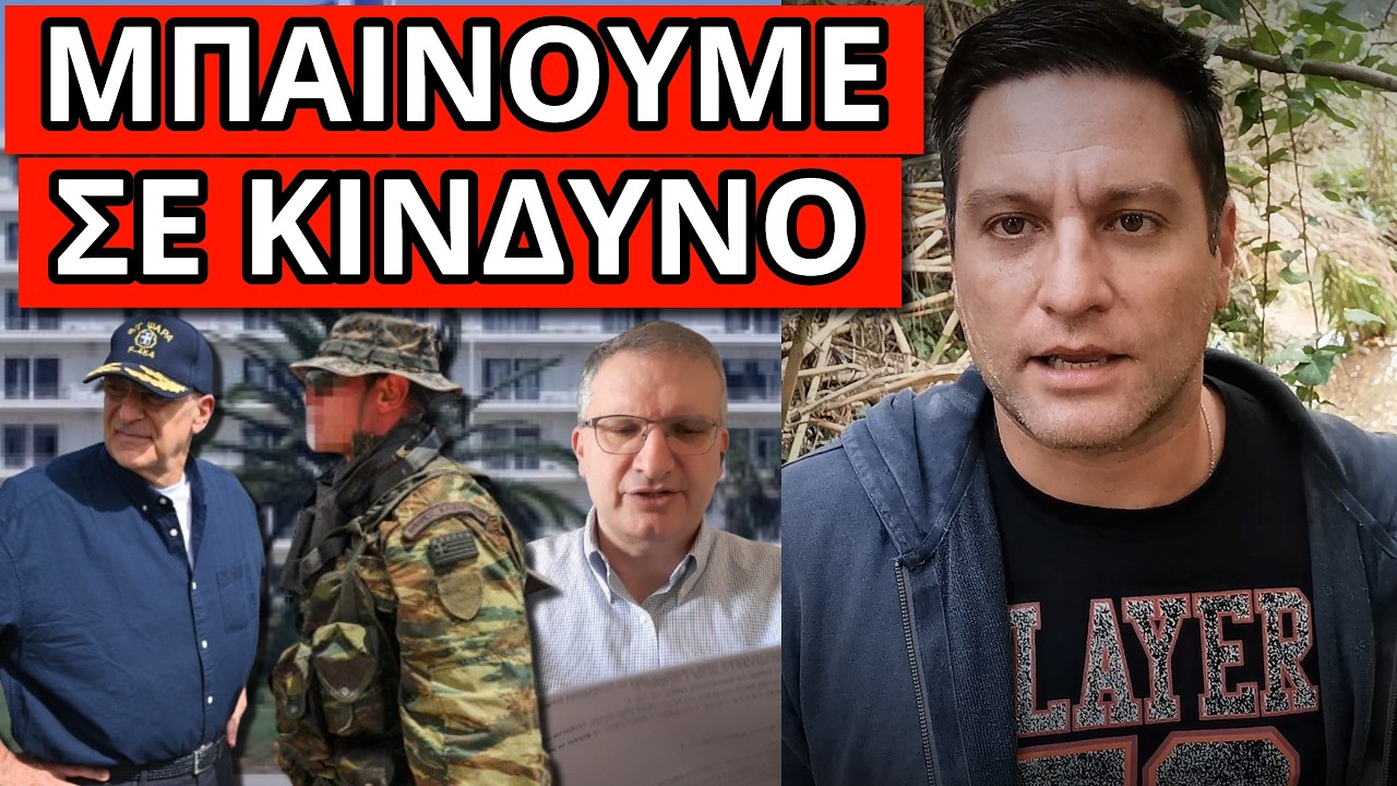 ΜΗΝΥΜΑ ΑΠΟ ΤΟΝ ΣΤΡΑΤΟ: Εντολή να το δεχτούν - Ζήτημα Εθνικής Ασφάλειας