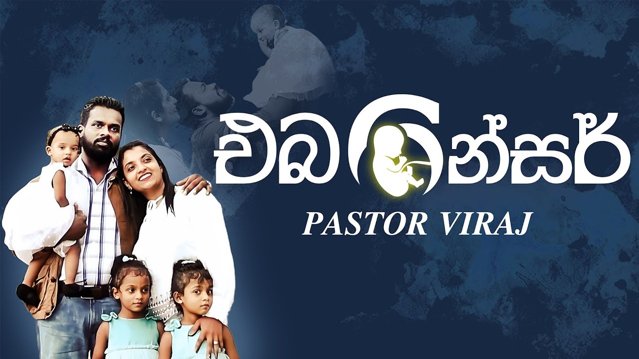 Ebeneser | එබනේසර් | Ps Viraj | Sinhala New Christian Song 2023