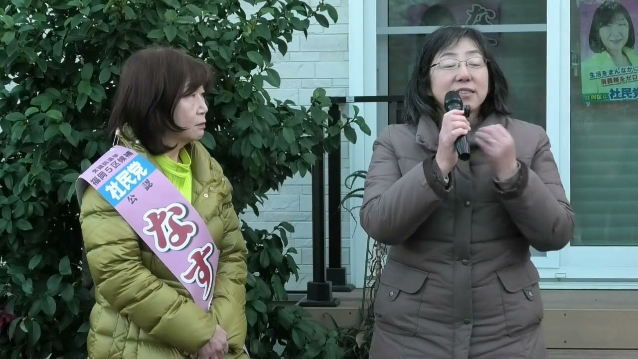 なす敬子　社民党　福岡5区　衆議院候補　出発式　衆議院選挙公示日　2026/1/27＠なす敬子事務所