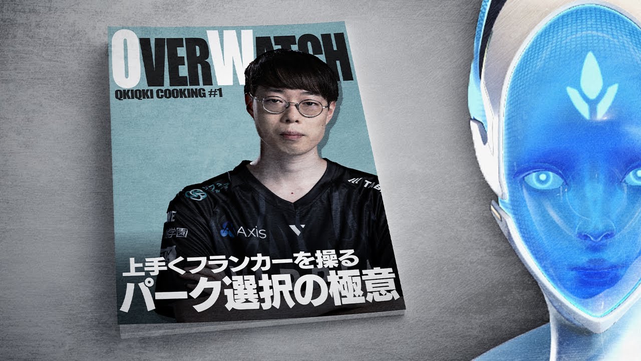 【初投稿】TierSキャラ相手にも刺さる、臨機応変なパーク選びできてますか？【オーバーウォッチ2/OW2】