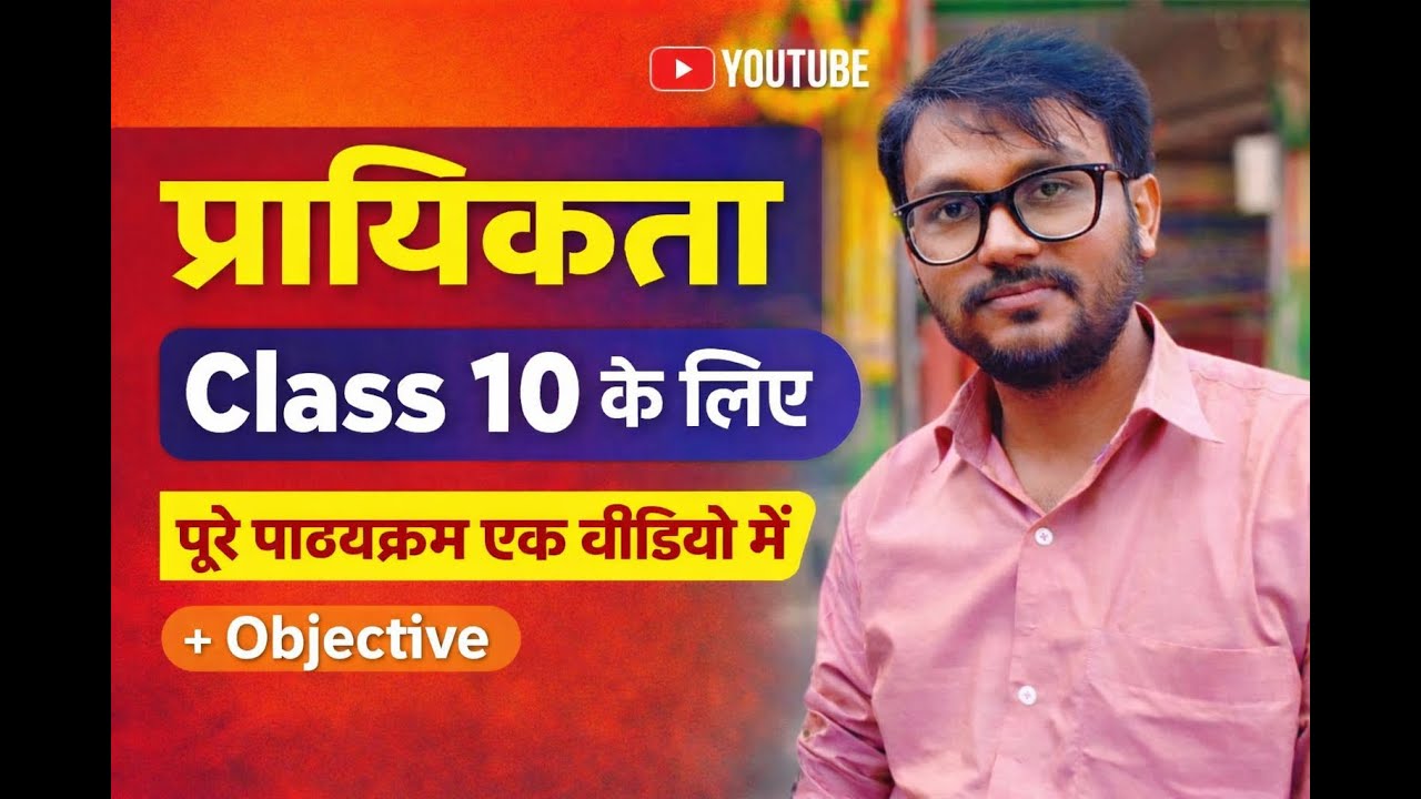 Bihar Board 10th Maths Objective प्रायिकता prayikta. Complete Solution | by Gyan Prakash part 1