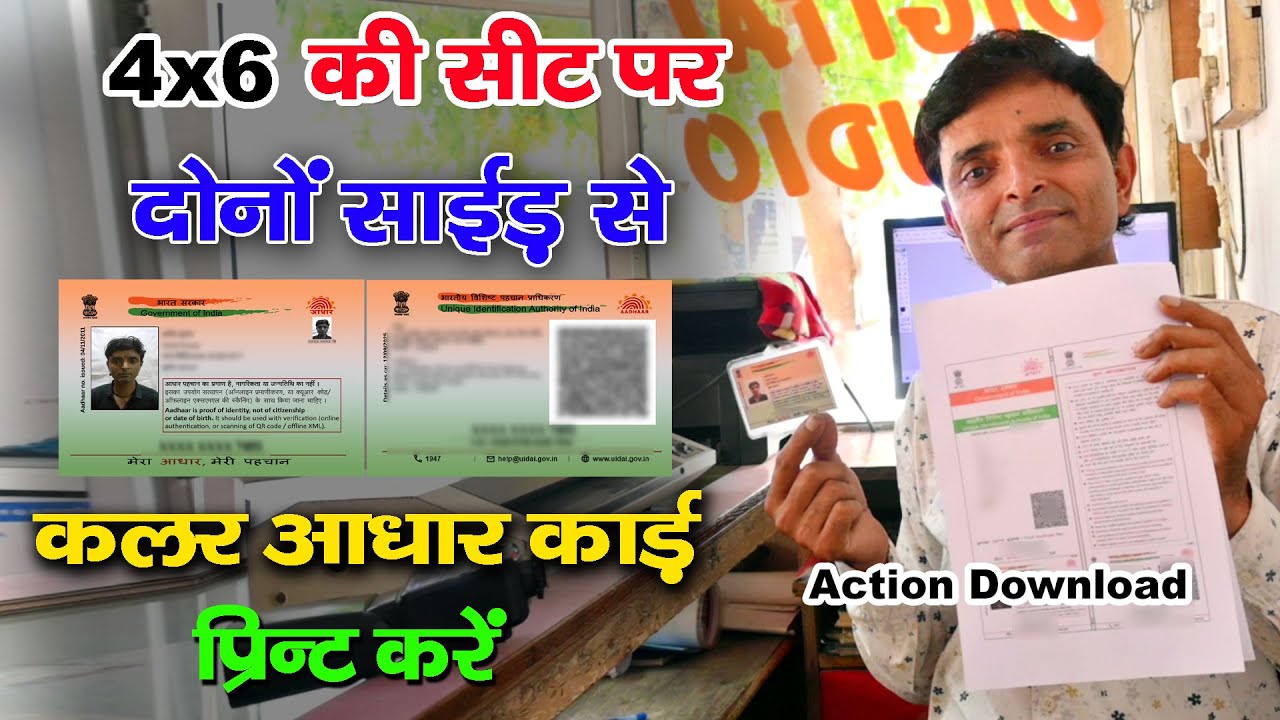 Print Aadhaar Card from both sides in one click | How to make Color Aadhaar Card | Aadhaar Action