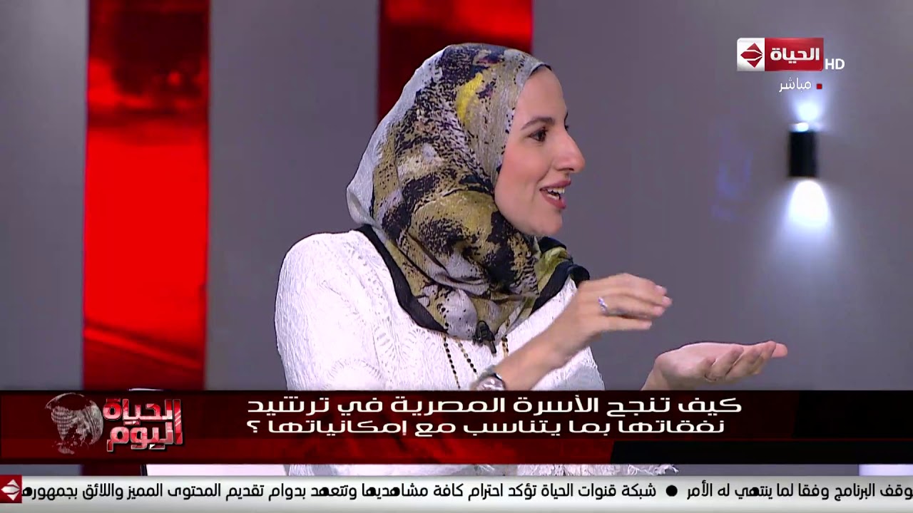 الحياة اليوم - مي القاضي: مشكلة معظمنا كمصريين إننا بندير فلوسنا غلط ولازم نعرف إيه بنود الصرف