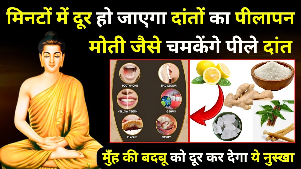 इस 1 जादुई चीज से दांतों में कीड़ा, ठंडा गर्म, पीलापन, मुँह की बदबू से छुटकारा पाएं| Teeth Whitening
