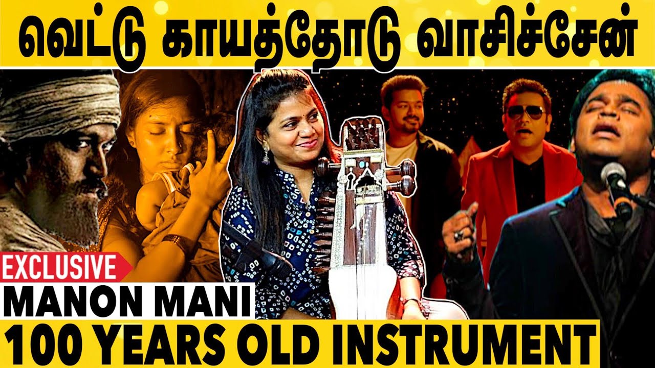 Sarangi Manonmani வசித்த பாடல்களா இது 😳| Sarangi Manonmani Exclusive | A R Rahman | D Imman