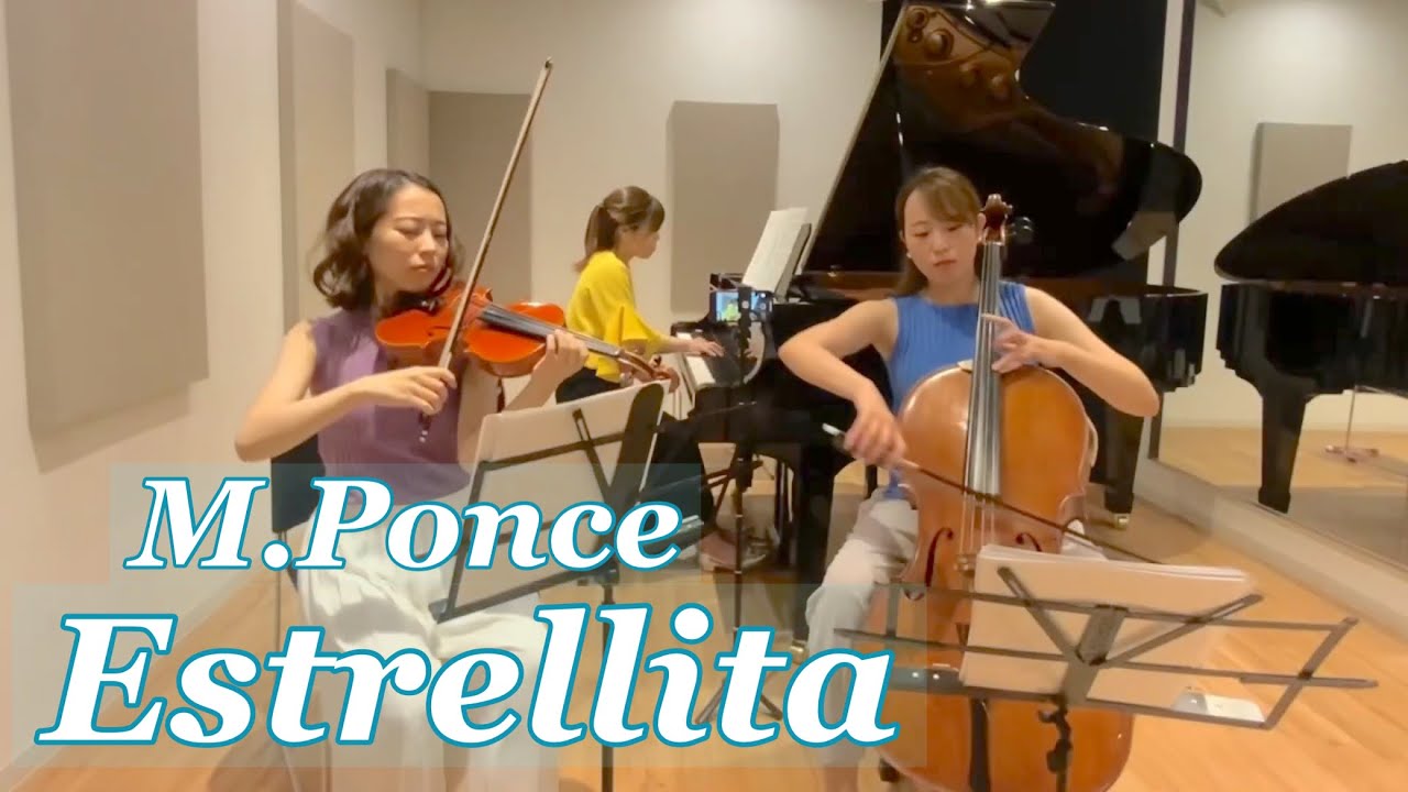 M.Ponce : Estrellita / ポンセ : エストレリータ(小さな星)【ピアノトリオ】
