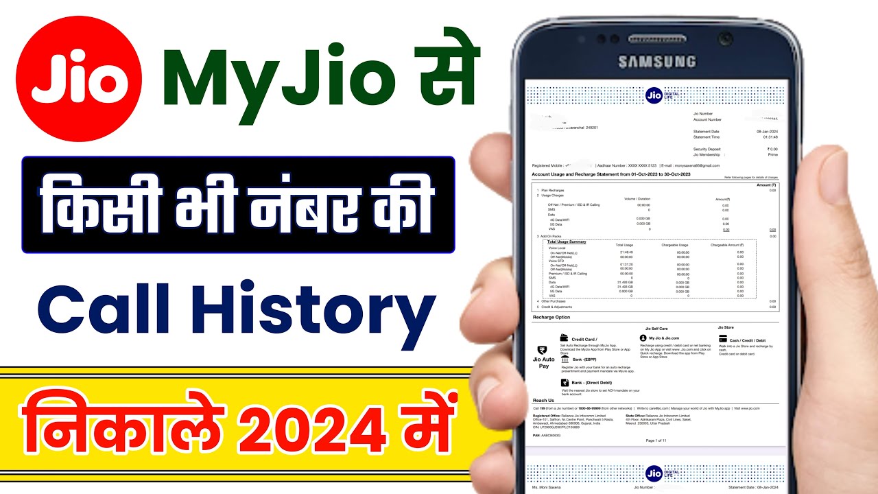 Jio Number Ki Call History Kaise Nikale | Get Call Details of Any Jio Mobile Number | @HumsafarTech