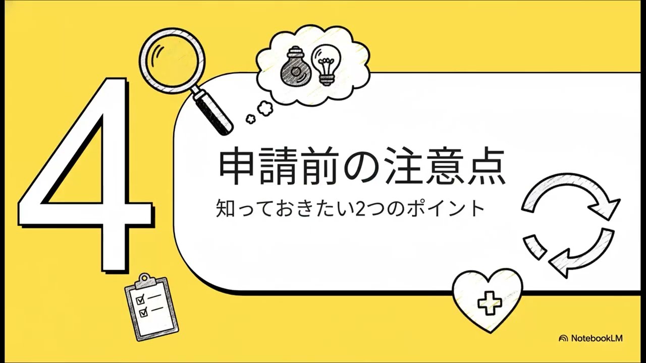 自立支援医療（精神通院医療）とは？札幌での申請方法と注意点