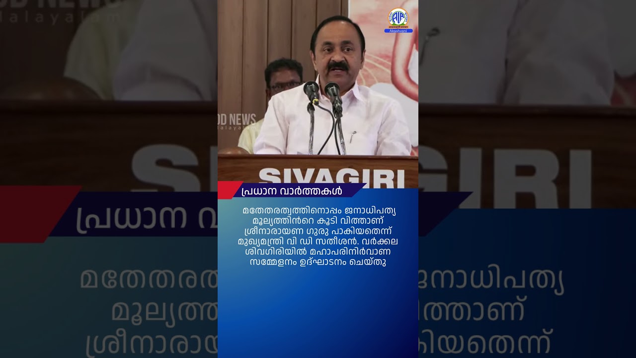 ആകാശവാണി | 12.30 PM | REGIONAL NEWS HEADLINES | 21-09-2026 #headlines #airnewstvm