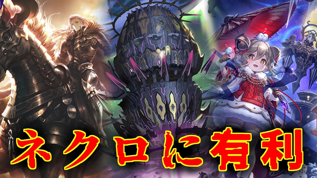 [ゆっくり実況]どうやらラスワネクロに強いらしいコントロールネメシス[シャドバ/シャドウバース/shadowverse]