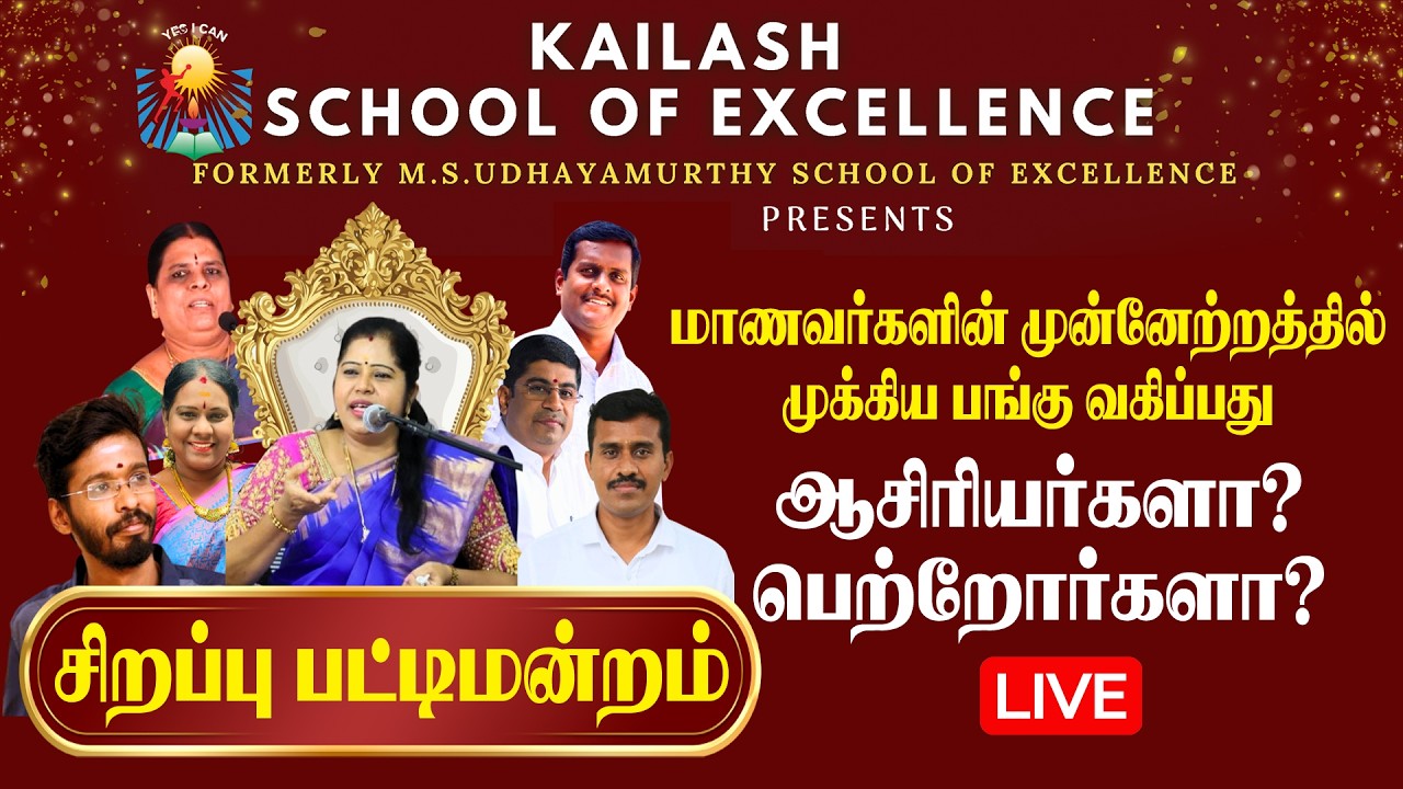🔴LIVE : Kailash School of Excellence Presents Special Pattimandram | Teachers vs Parents | KING 24x7