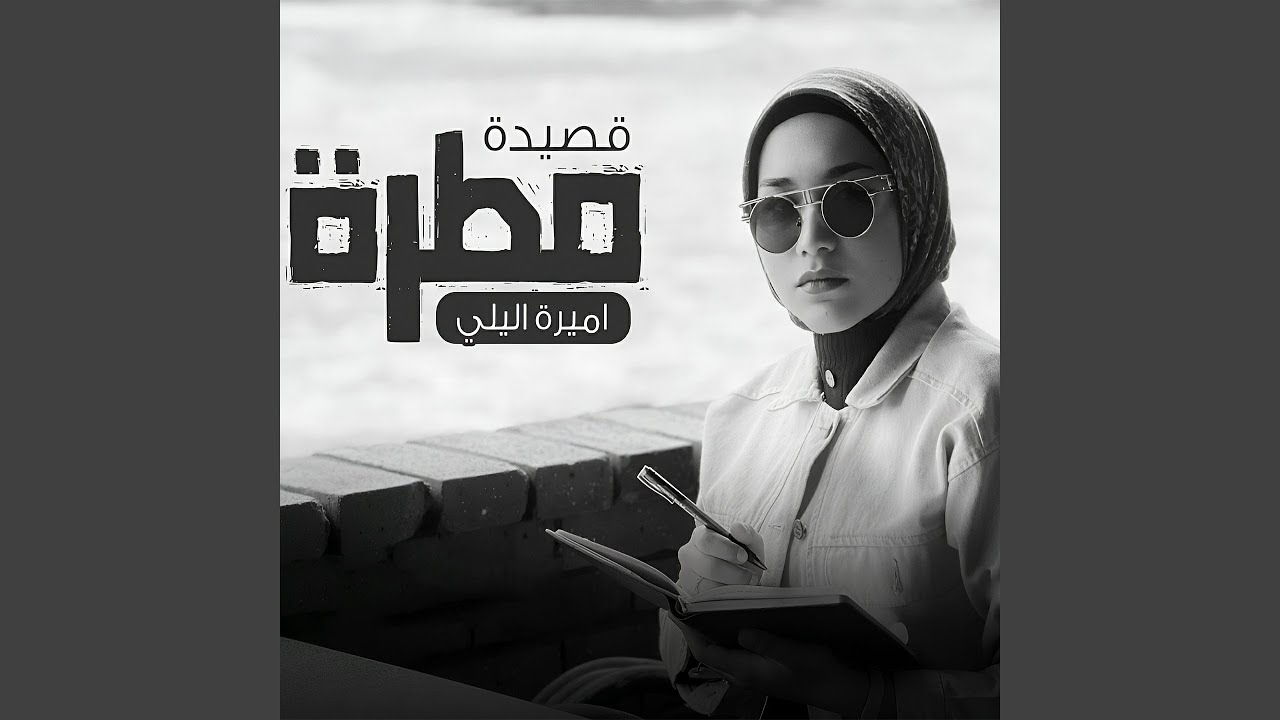 مطره