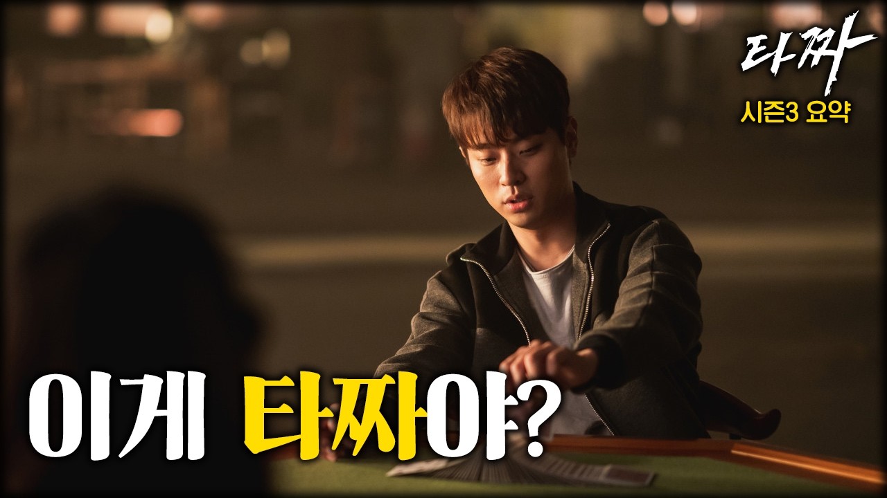 타짜3 박정민도 못살린 영화