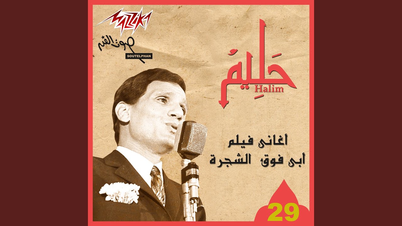 Gana El Hawa