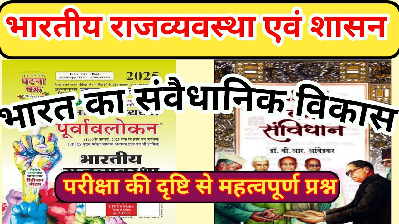 भारत का संवैधानिक विकास | Bharat ka Sanvaidhanik Vikas | All Competitive Exams