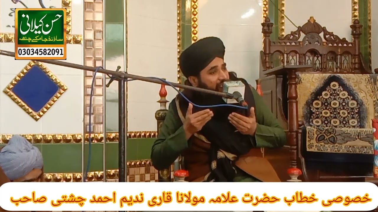 Aftab hazrat Allama Maulana Qari Nadeem Ahmad chishti sahib