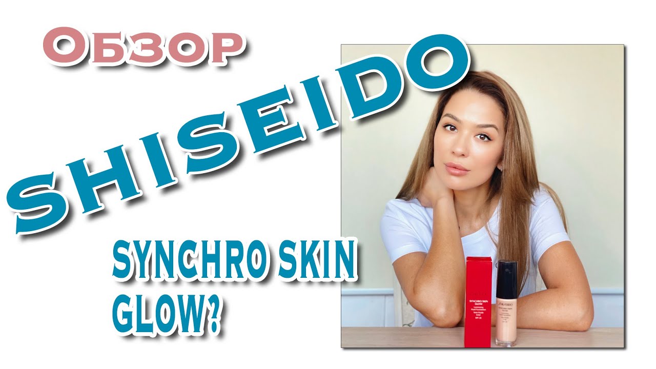 Тоналка Shiseido - обзор. Коротко о составе. Потенциальный вред. Отзыв об использовании