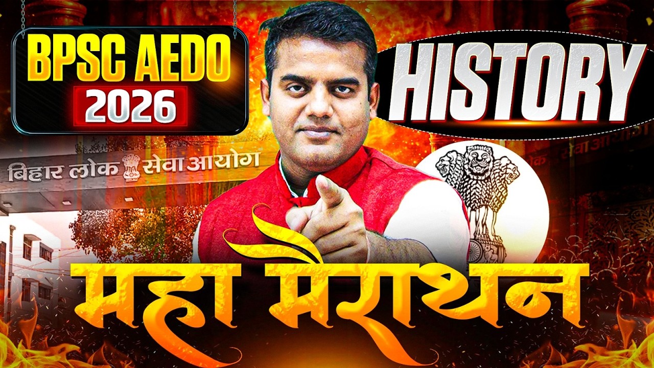 BPSC AEDO History Marathon 2026 🔥 | AEDO GK/GS Complete Marathon Revision 🎯 | EDUTERIA