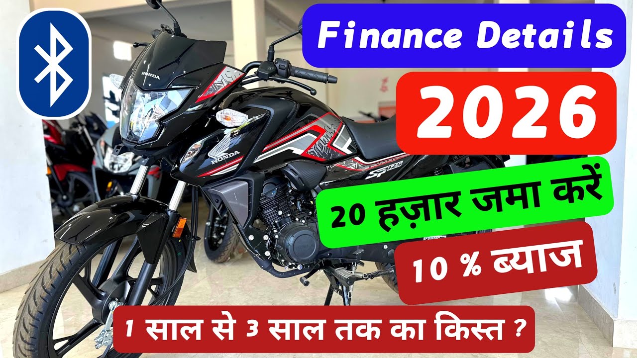 2026 model honda sp 125 finance details. 20 हज़ार जमा पर कितना किस्ती लगेगा! Biker srj 