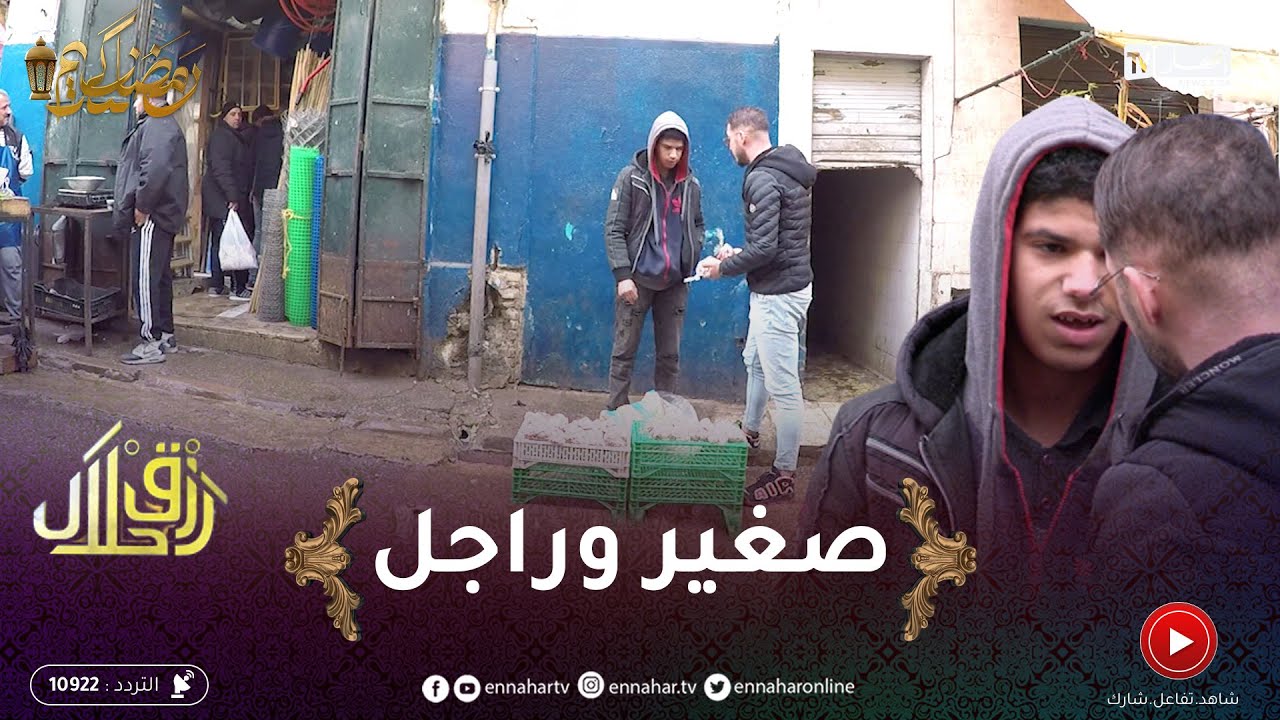 رزق حلال 2/ الزوالي يبيع الثوم باش يربح 5 دج في الشكّارة .. يحـ ـارب من أجل لقمة العيش