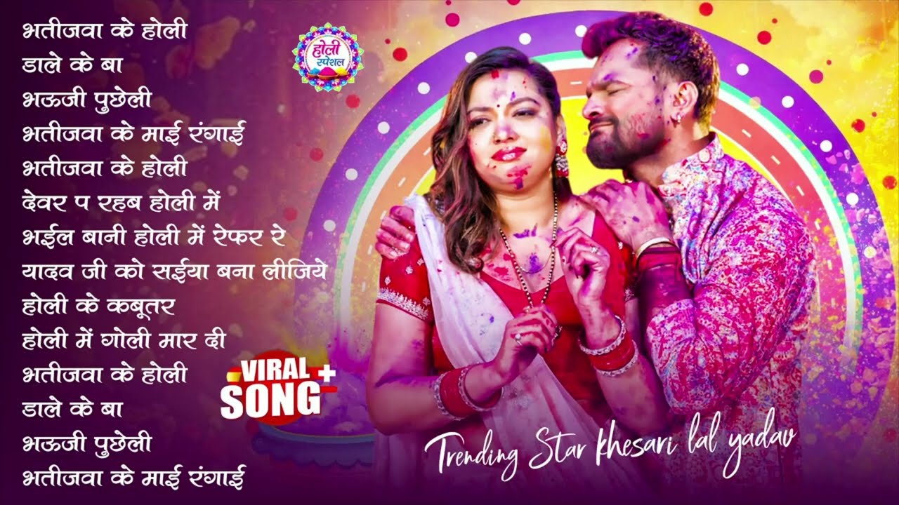 खेसारी लाल यादव | Bhojpuri Best Holi Jukebox | #Khesari Lal Yadav Superhit Holi Songs 2026