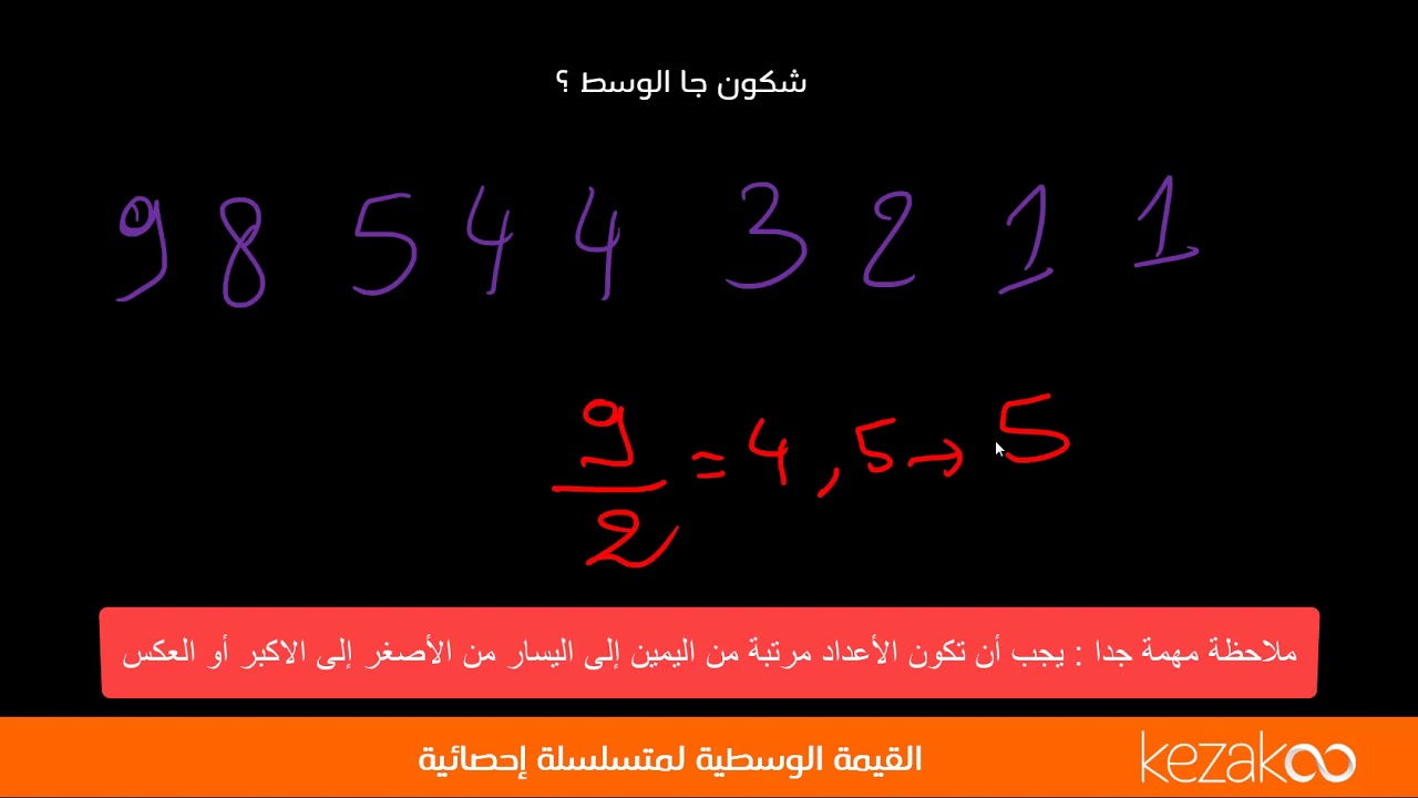 الإحصاء، القيمة الوسطية