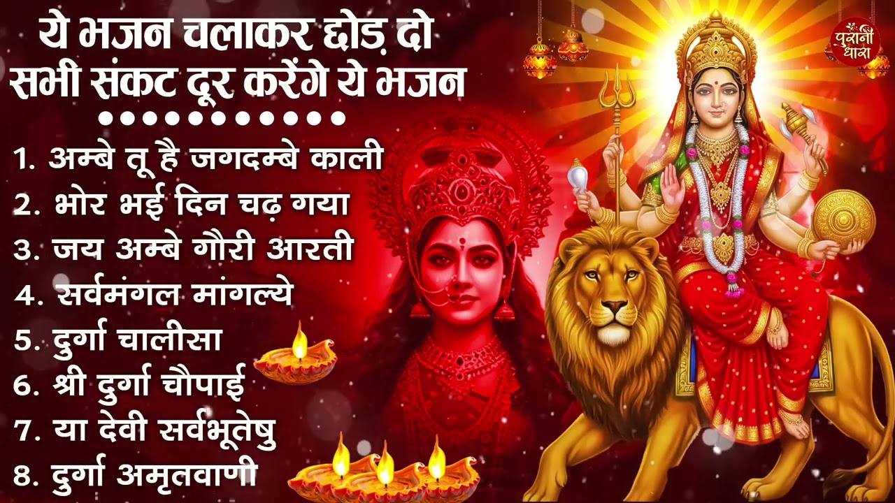 नॉनस्टॉप माता रानी के भजन | Nonstop Mata Rani Ke Bhajan | Maa Durga Songs | Bhakti Song Mata Bhajan