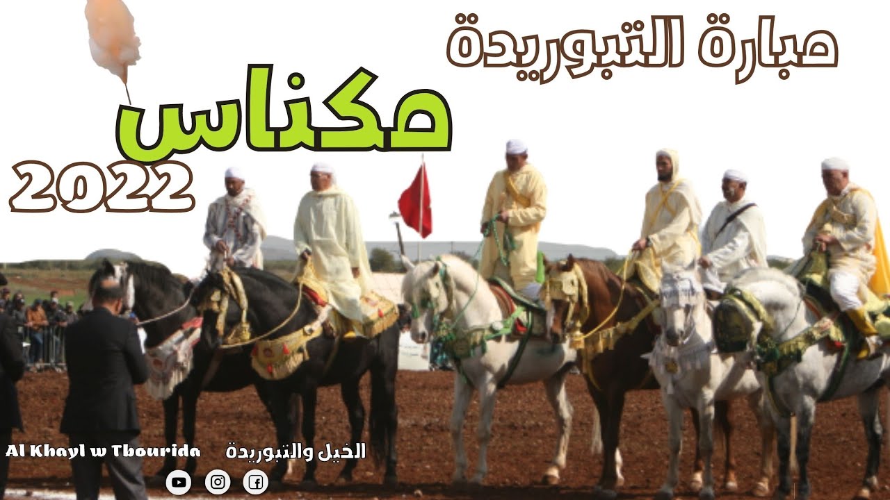 ملخص مباراة التبوريدة - مكناس 2022
