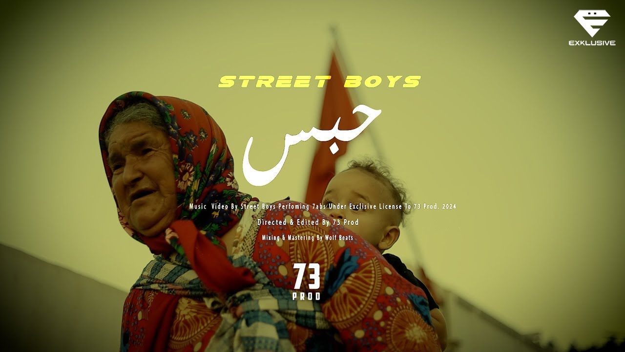 Street Boys - El 7abs l الحبس (Official Music Video)