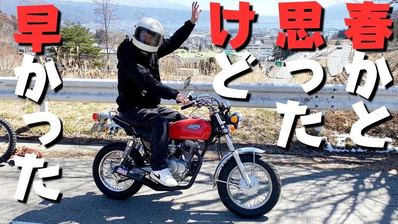 エイプヨンフォア仕様で走る！ショート管サイレンサー交換！