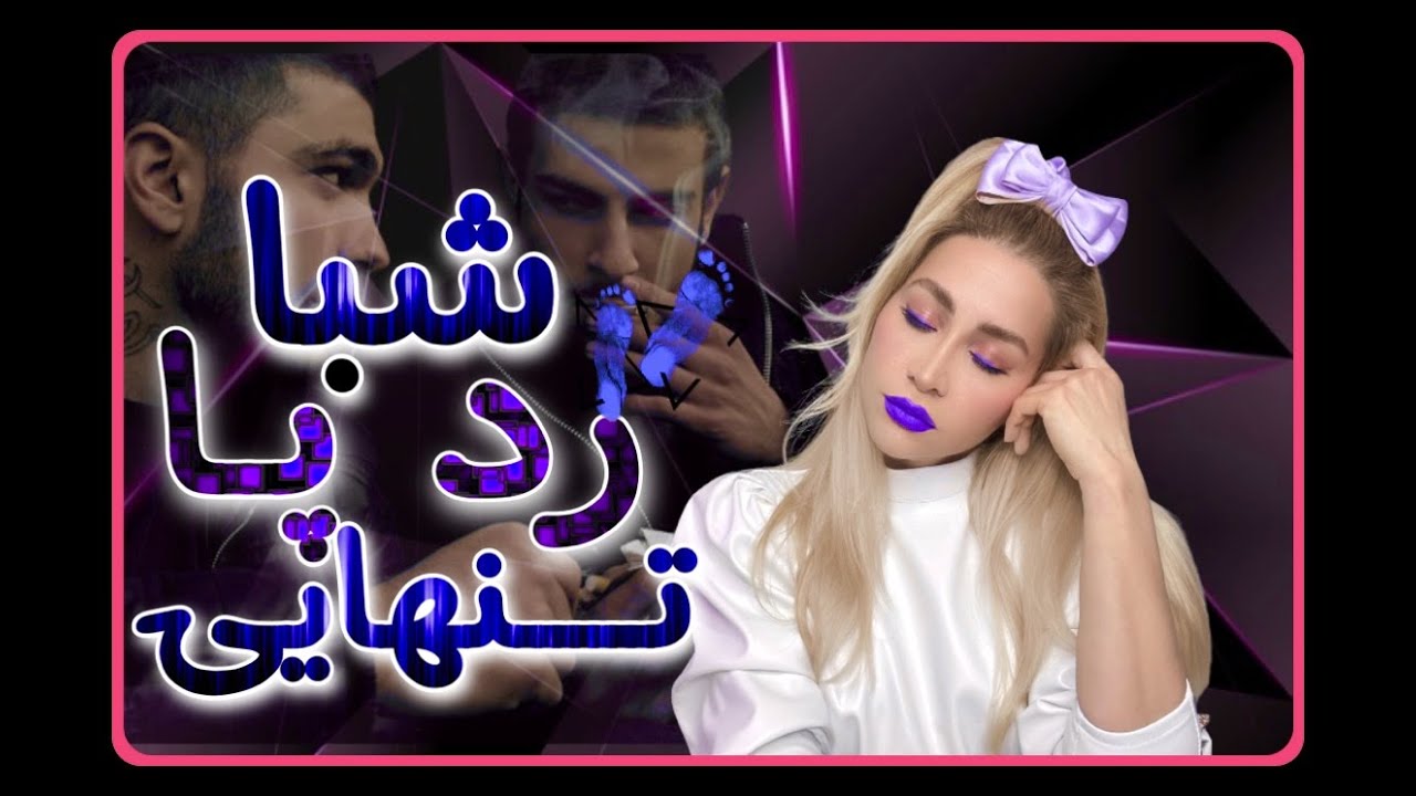 Sadegh ft Ho3ein 