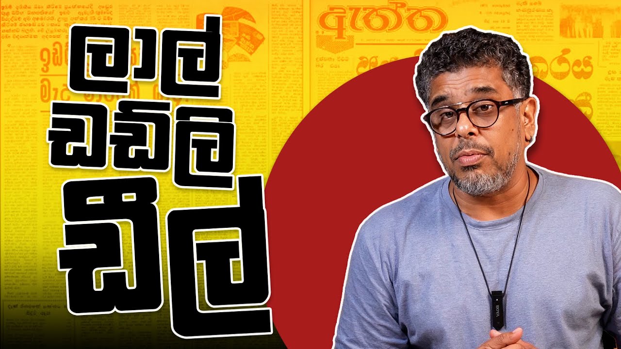Gune Aiyage Kamare - Vlog Ep 313 - ලාල් ඩඩ්ලි ඩීල්