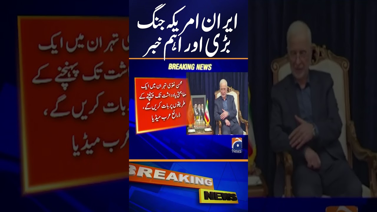 Mohsin Naqvi Discusses City Partnership MoU as Talks on Frozen Iranian Funds Progress