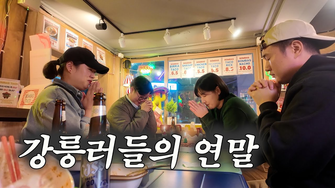 대방어와 함께 한 우리들의 연말 그리고 봄바스타코