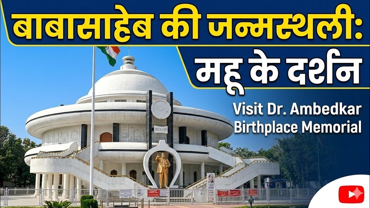 Babasaheb ki janmsthali Mahu